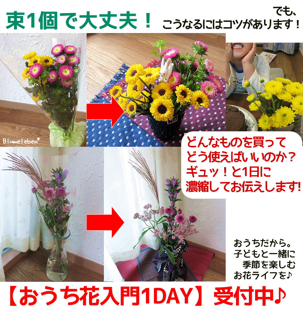 おうち花入門1DAYレッスン