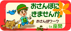 おさんぽ花育ワーク