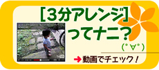 3分フラワーアレンジって何?