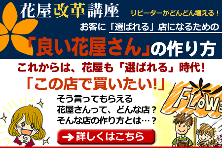花屋開業前の経営講座