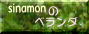 sinamon's beranda
